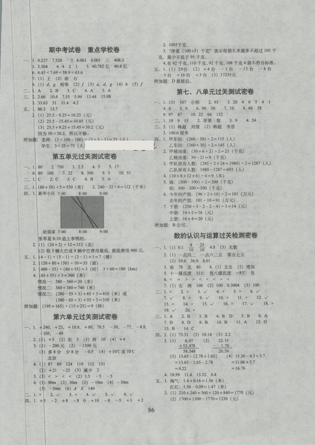 2018年期末冲刺100分完全试卷四年级数学下册北京课改版 第2页