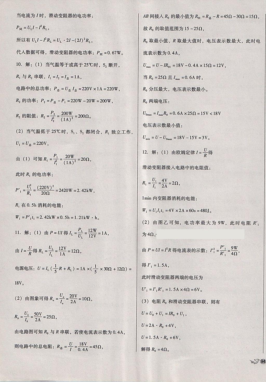 2018年中考3輪全程考評(píng)一卷通物理人教版 第39頁(yè)