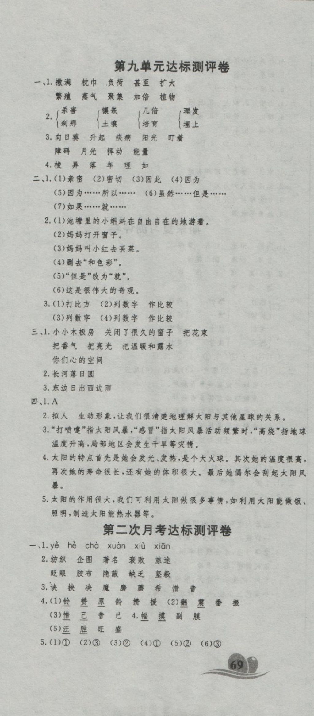 2018年黃岡海淀大考卷單元期末沖刺100分四年級語文下冊北師大版 第7頁