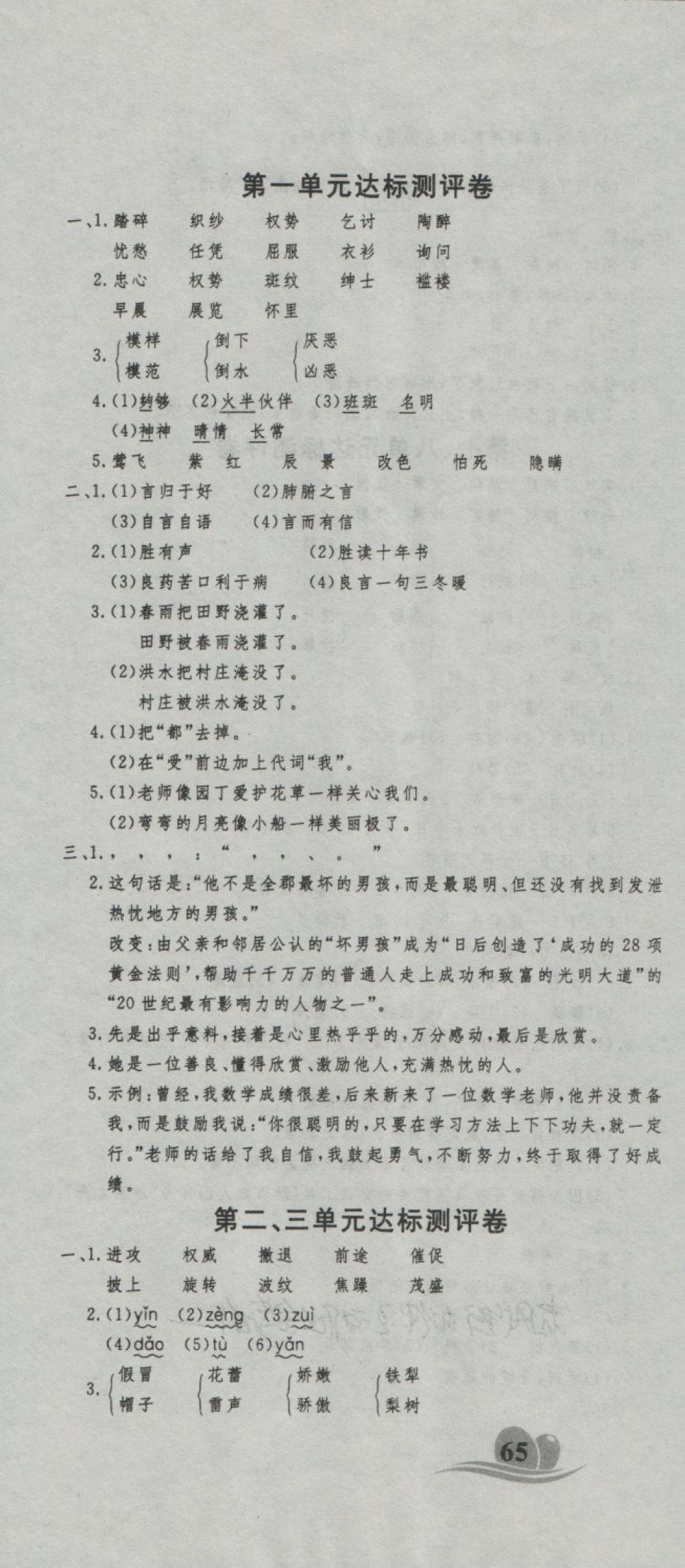 2018年黄冈海淀大考卷单元期末冲刺100分四年级语文下册北师大版 第1页