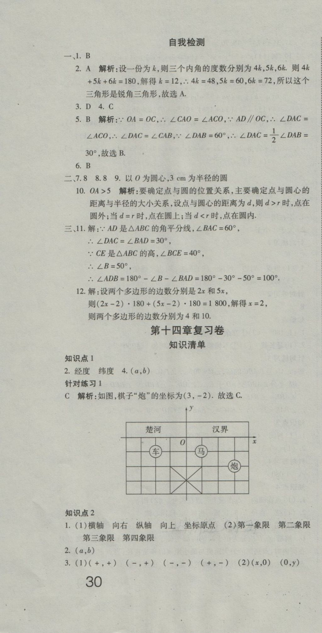 2018年奪冠沖刺卷七年級(jí)數(shù)學(xué)下冊(cè)青島版 第10頁(yè)