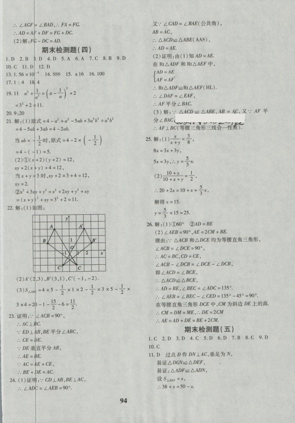 2018年黃岡360度定制密卷七年級數(shù)學下冊北師大版 第14頁