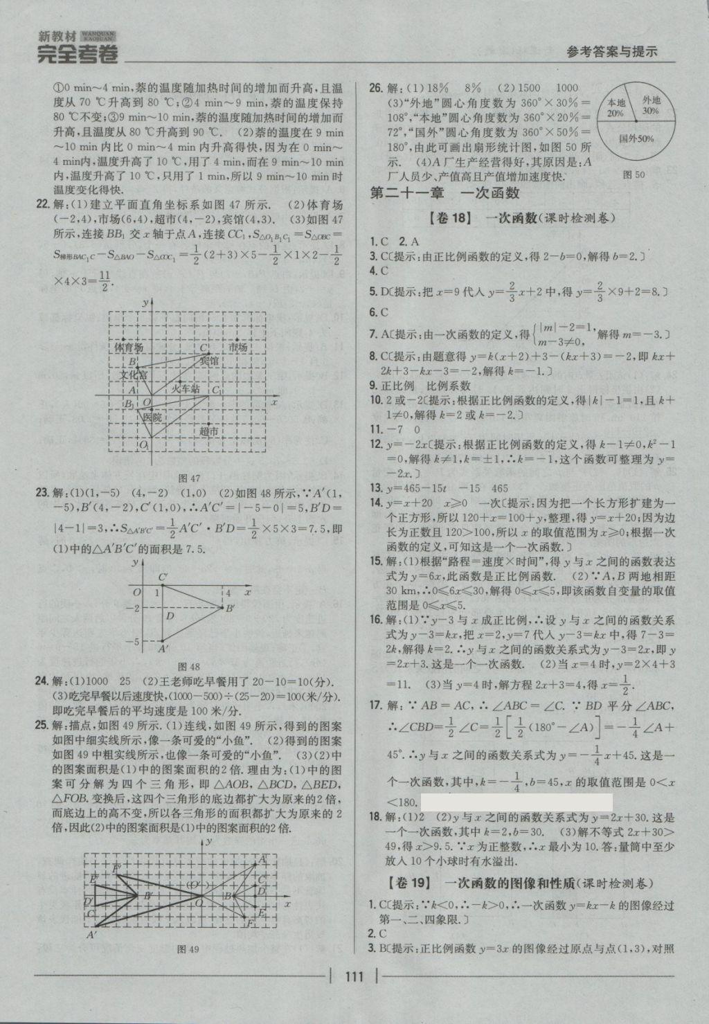 2018年新教材完全考卷八年級數(shù)學(xué)下冊冀教版 第15頁