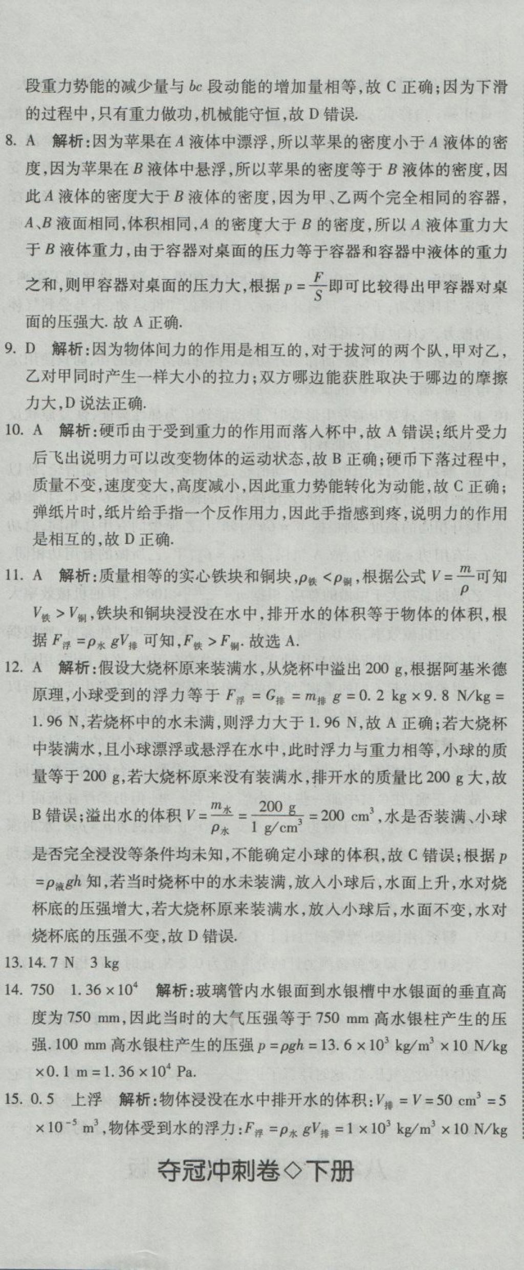 2018年奪冠沖刺卷八年級(jí)物理下冊(cè)人教版 第29頁(yè)