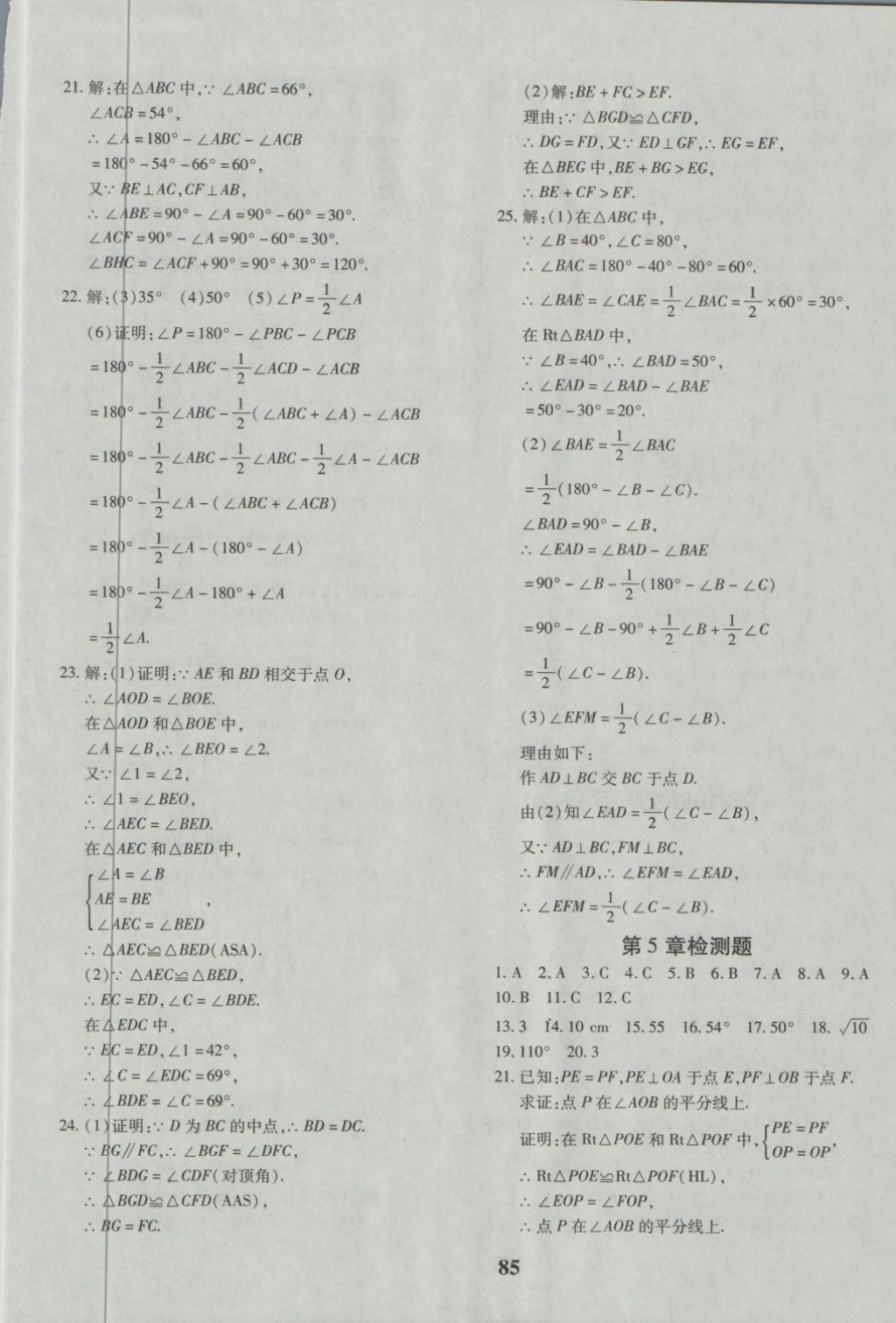 2018年黃岡360度定制密卷七年級數(shù)學下冊北師大版 第5頁