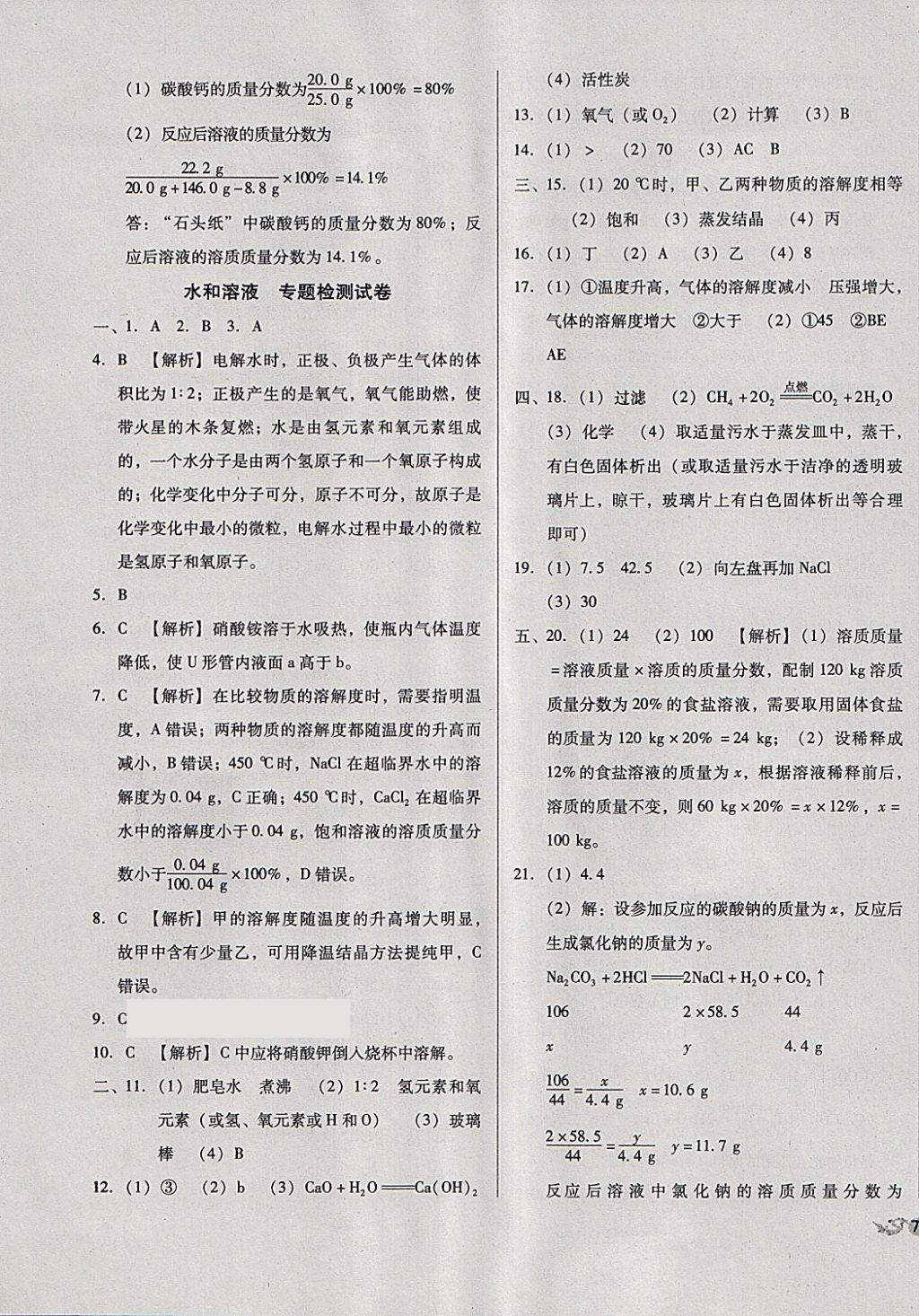 2018年中考3轮全程考评一卷通化学人教版 第19页