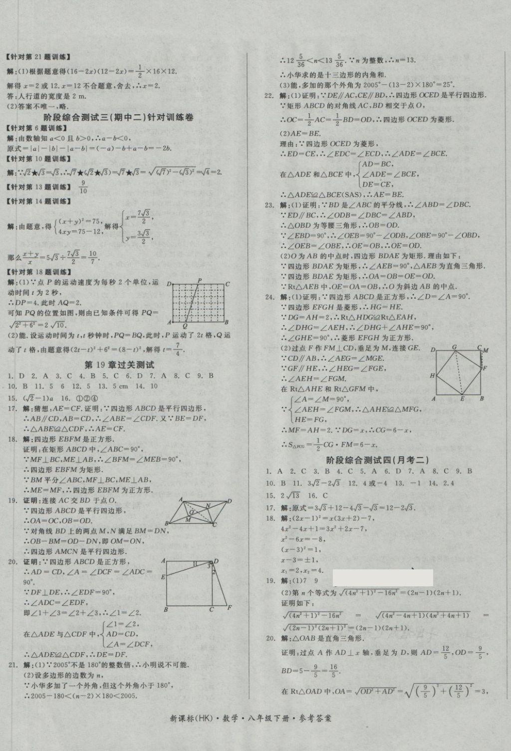 2018年全品小復(fù)習(xí)八年級(jí)數(shù)學(xué)下冊(cè)滬科版 第5頁(yè)