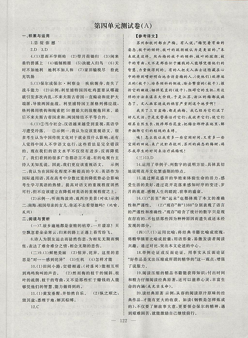 2018年為了燦爛的明天同步輔導與能力訓練階段綜合測試卷集九年級語文下冊蘇教版 第10頁