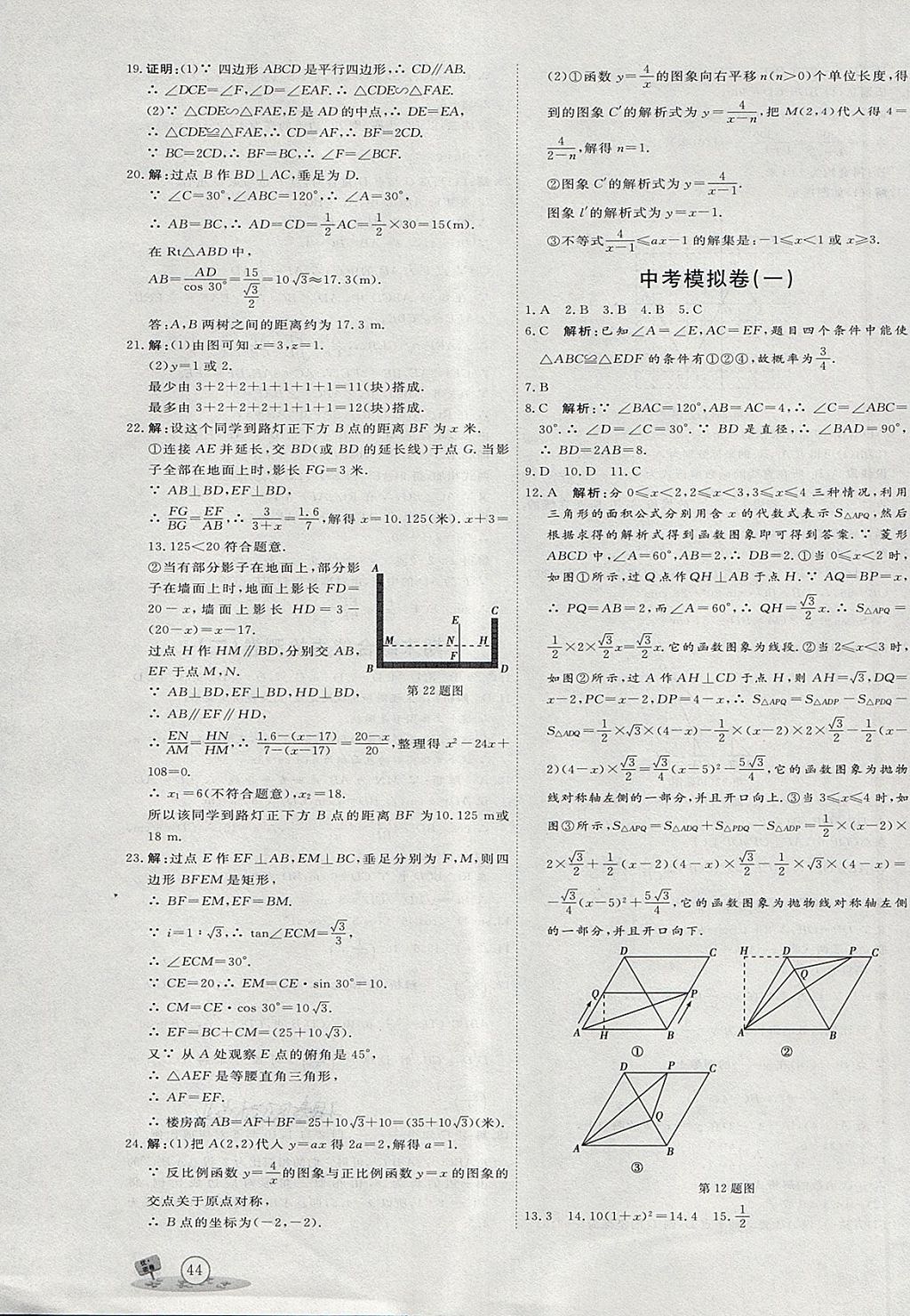 2018年优加密卷九年级数学下册P版 第15页