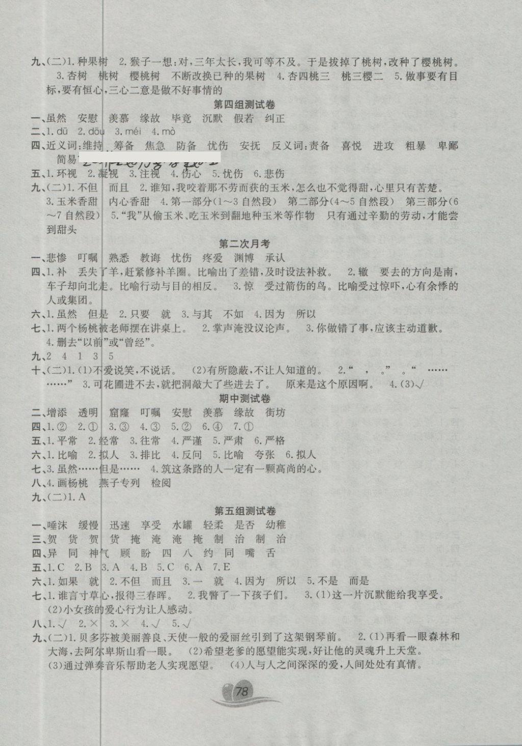 2018年黃岡海淀大考卷單元期末沖刺100分三年級(jí)語(yǔ)文下冊(cè)人教版 第2頁(yè)