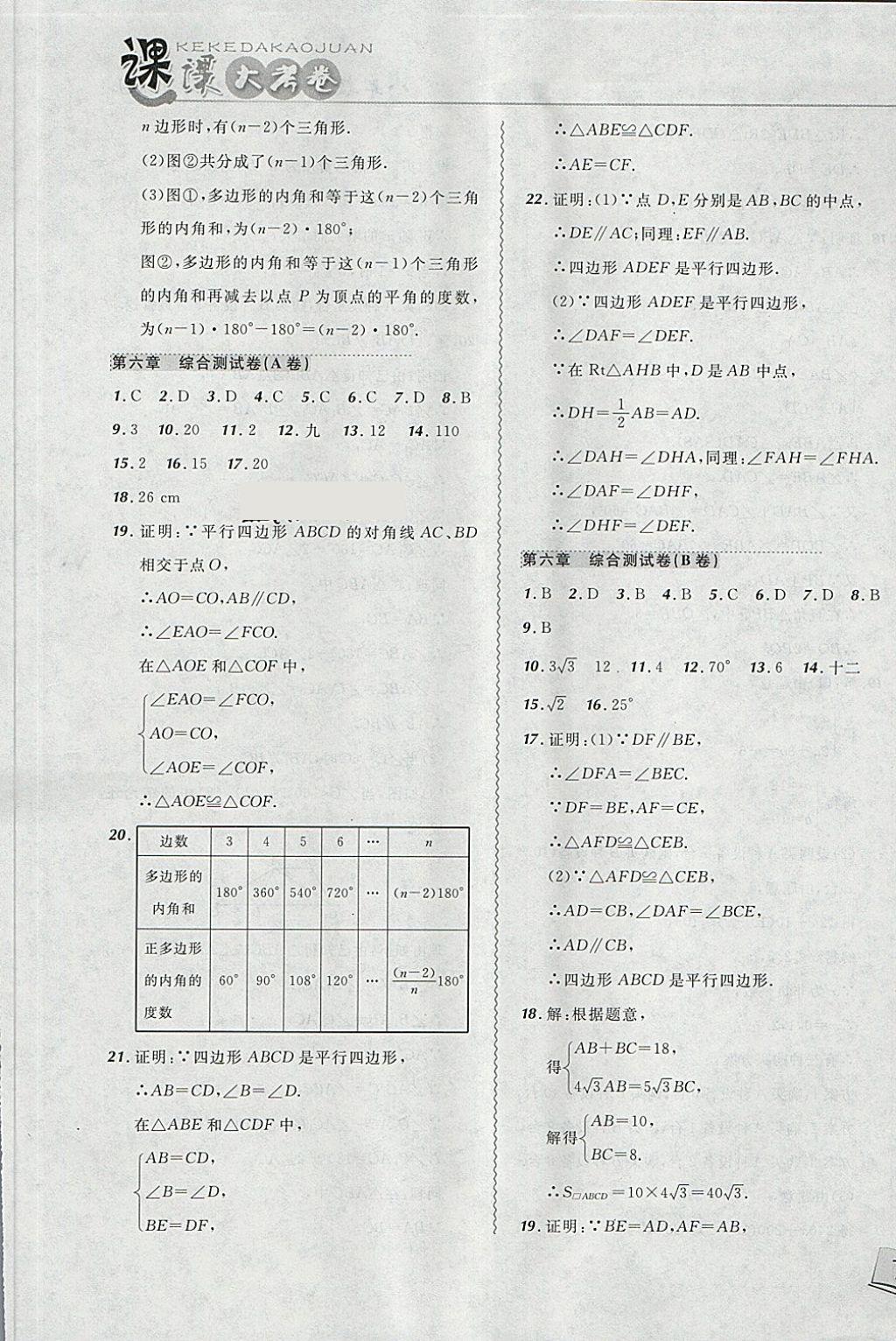 2018年北大綠卡課課大考卷八年級(jí)數(shù)學(xué)下冊(cè)北師大版 第21頁(yè)