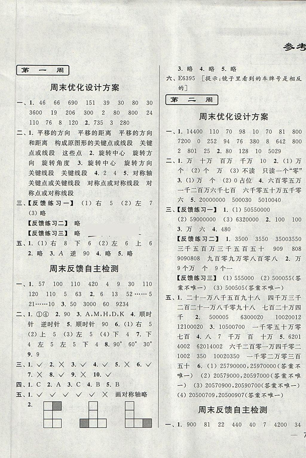 2018年亮點給力周末優(yōu)化設(shè)計大試卷四年級數(shù)學(xué)下冊江蘇版 第1頁