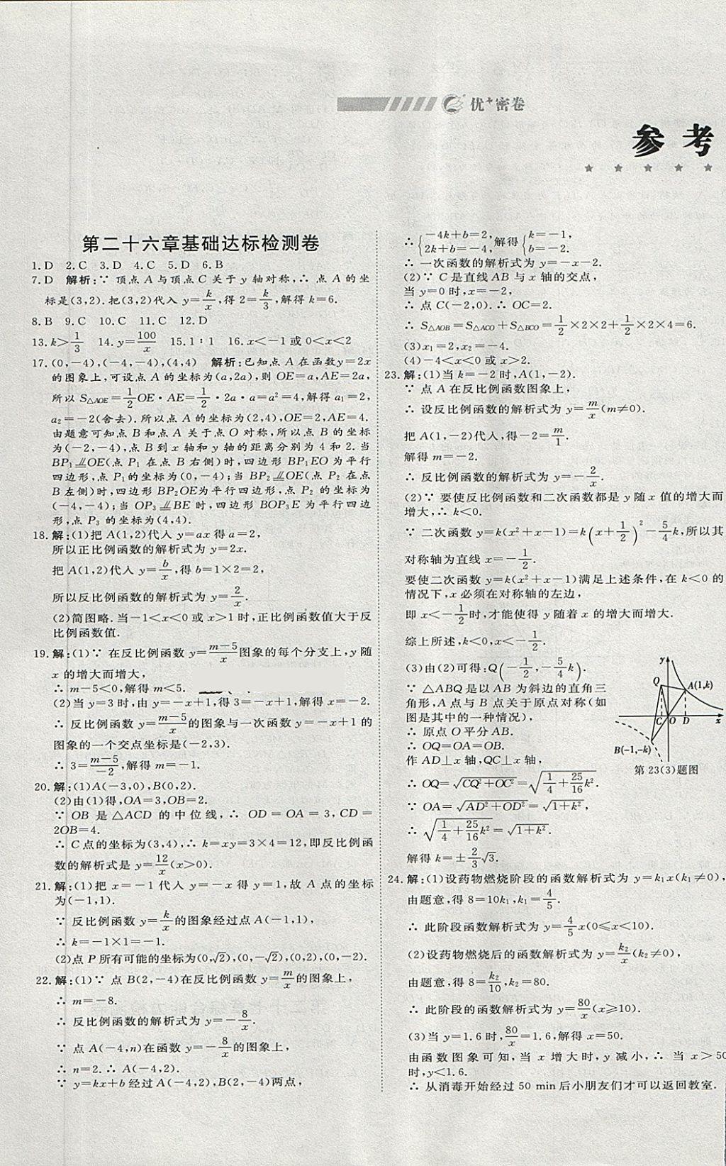 2018年优加密卷九年级数学下册P版 第1页