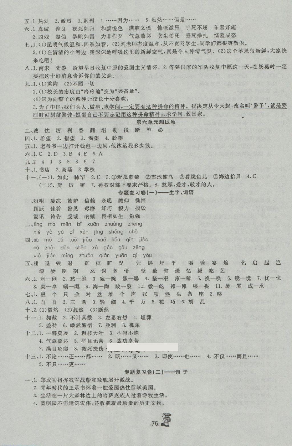 2018年百分金卷夺冠密题五年级语文下册语文版 第4页