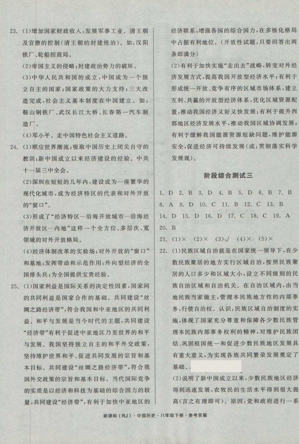 2018年全品小復(fù)習(xí)八年級(jí)中國(guó)歷史下冊(cè)人教版 第5頁(yè)