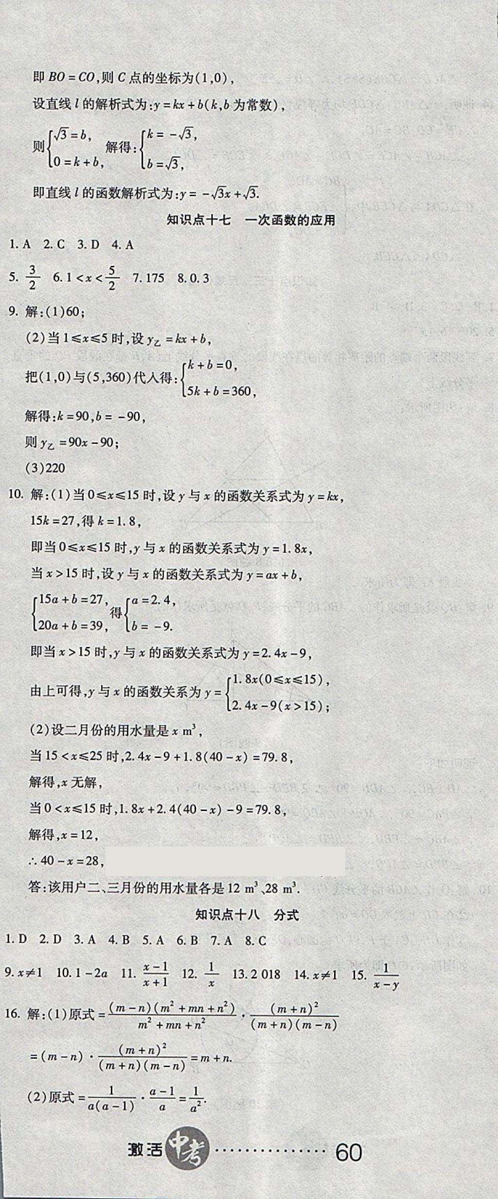 2018年初中学业水平测试用书激活中考数学 第11页