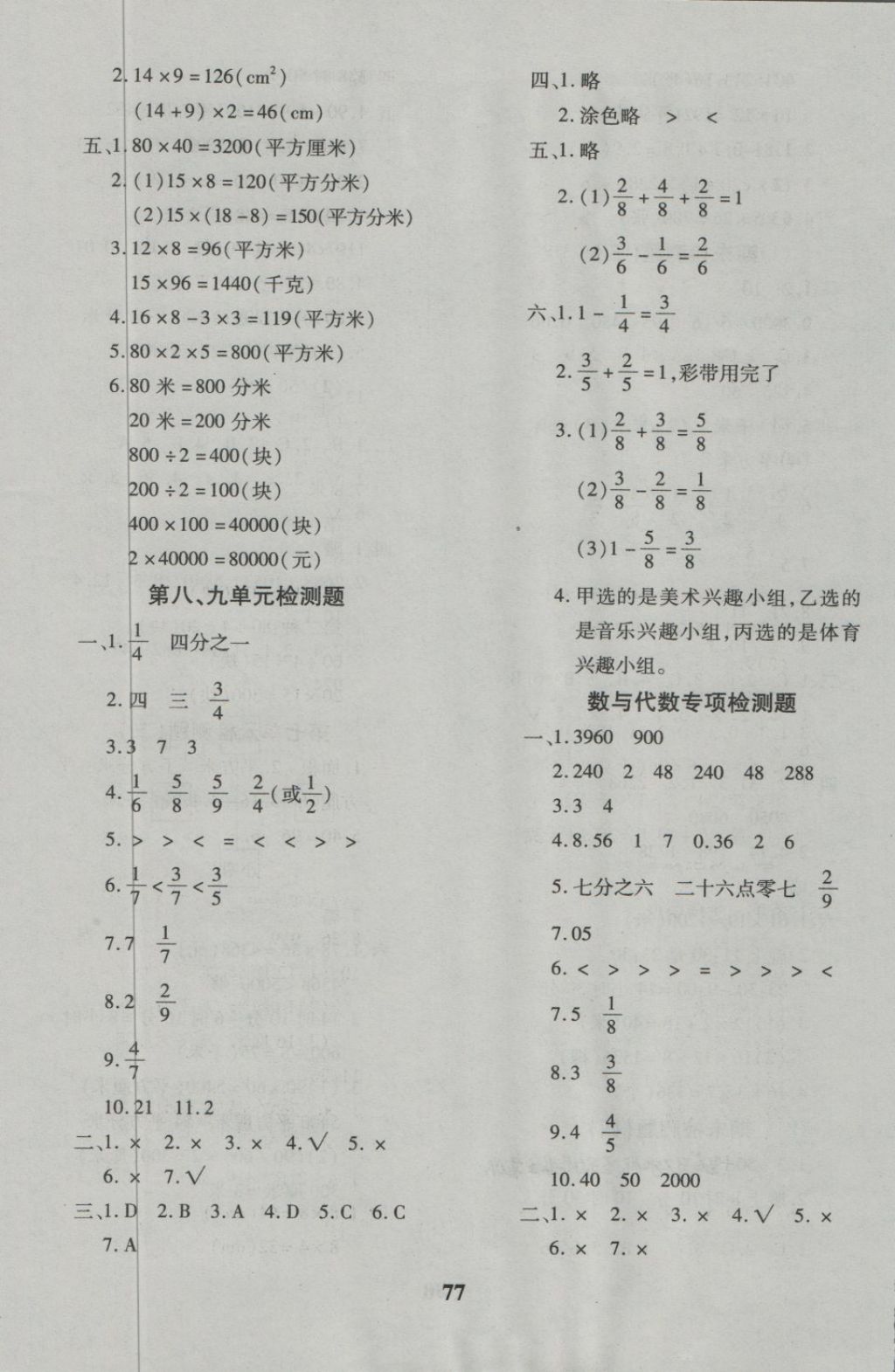 2018年黃岡360度定制密卷三年級(jí)數(shù)學(xué)下冊(cè)冀教版 第5頁(yè)