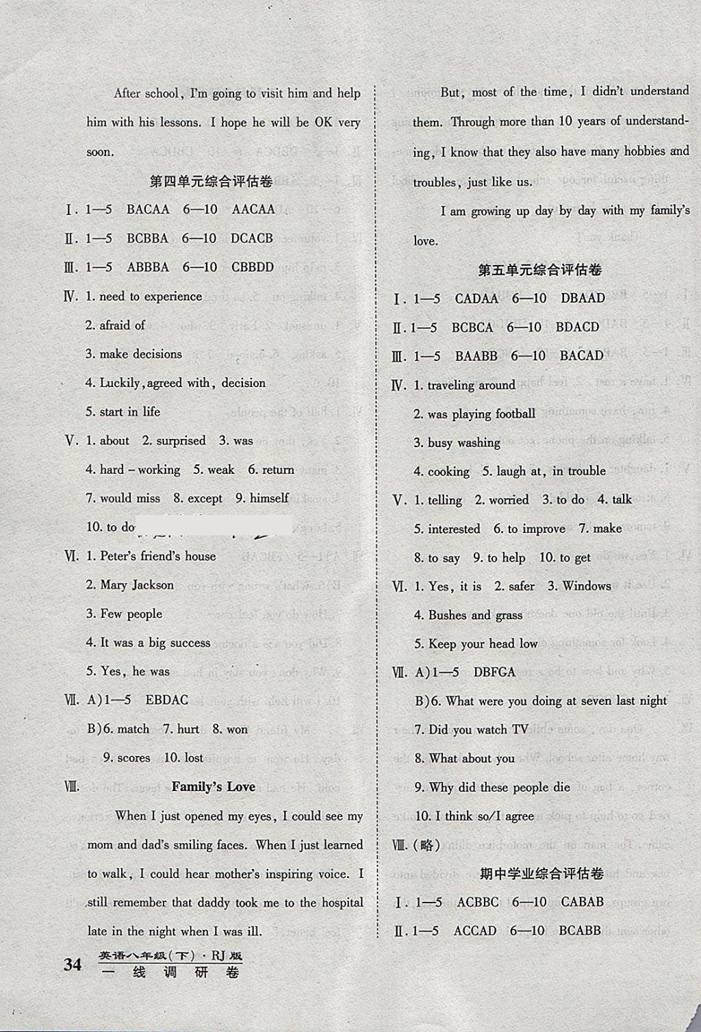 2018年一線調(diào)研卷八年級英語下冊人教版 第3頁