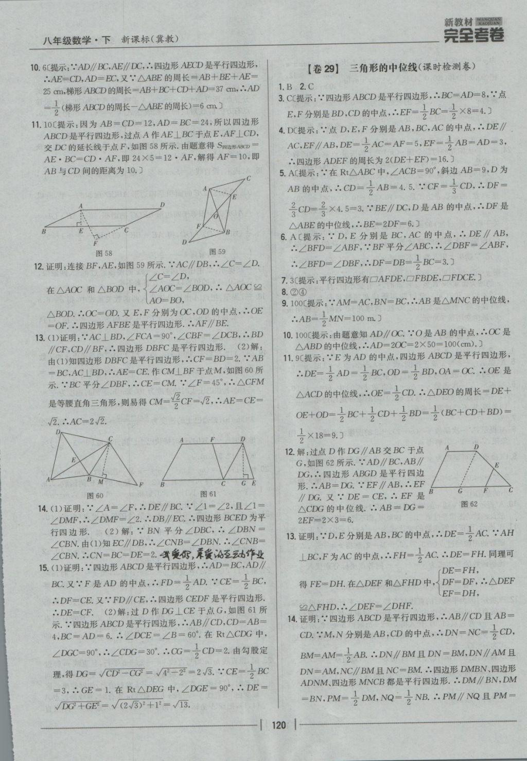 2018年新教材完全考卷八年级数学下册冀教版 第24页