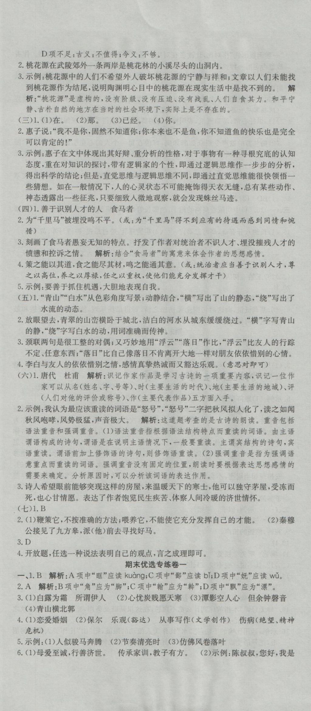 2018年培優(yōu)優(yōu)選卷期末復習沖刺卷八年級語文下冊人教版 第2頁