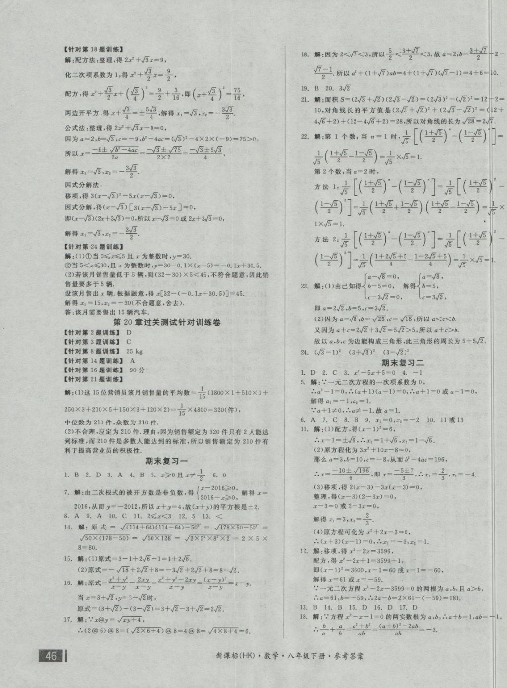 2018年全品小复习八年级数学下册沪科版 第7页