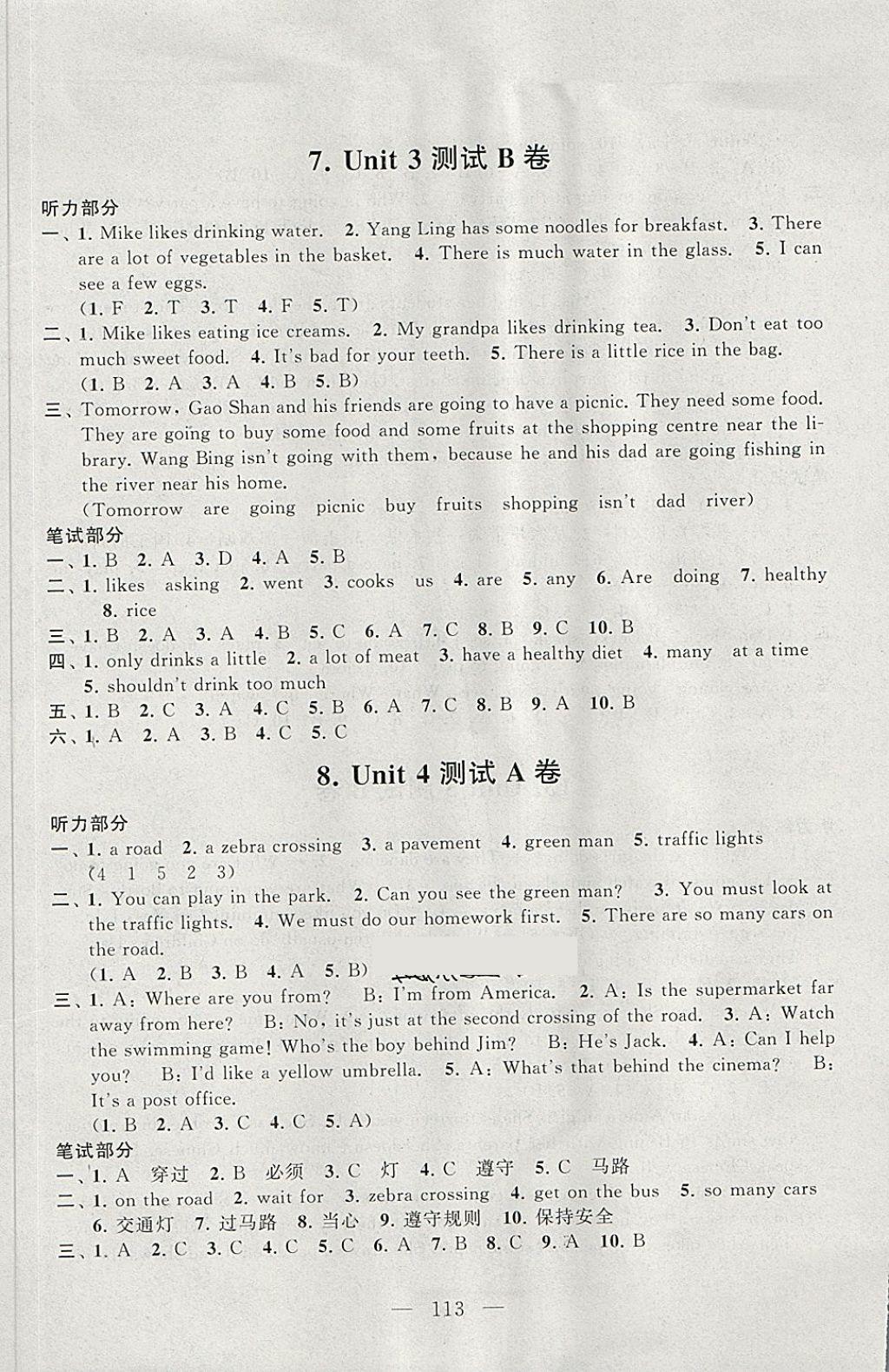 2018年啟東黃岡大試卷六年級(jí)英語(yǔ)下冊(cè)譯林牛津版 第5頁(yè)