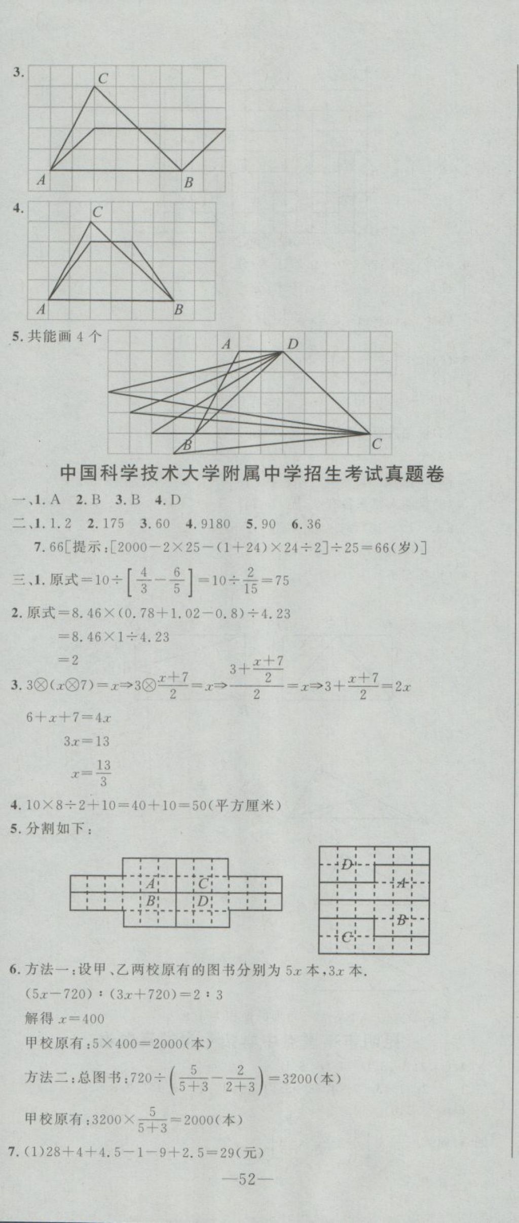 2018年小升初名校真題卷數(shù)學 第11頁