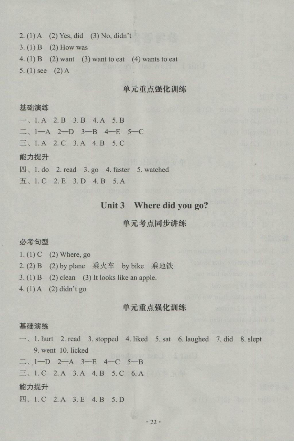 2018年黃岡名卷六年級(jí)英語下冊(cè)人教PEP版三起 第4頁