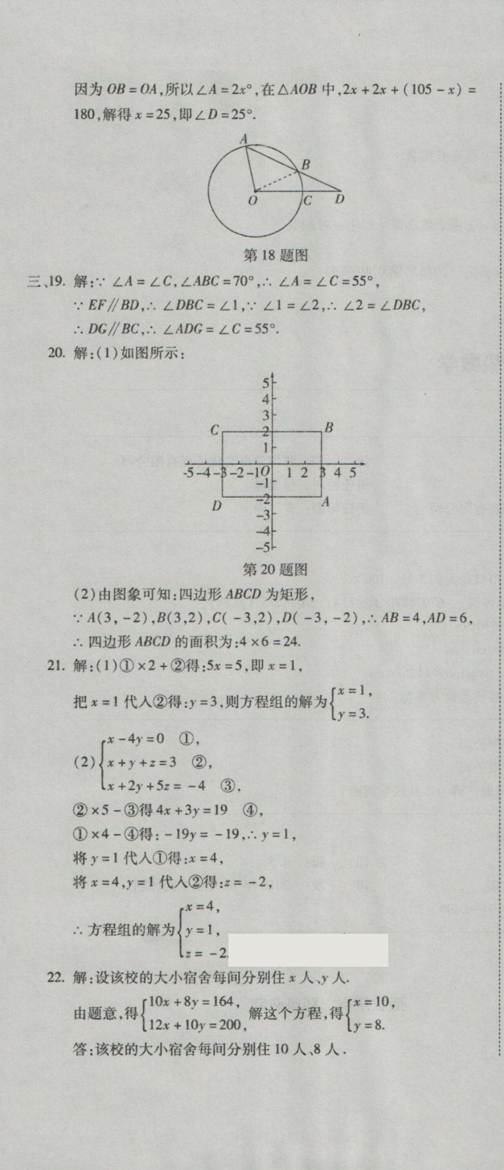 2018年奪冠沖刺卷七年級數(shù)學下冊青島版 第25頁