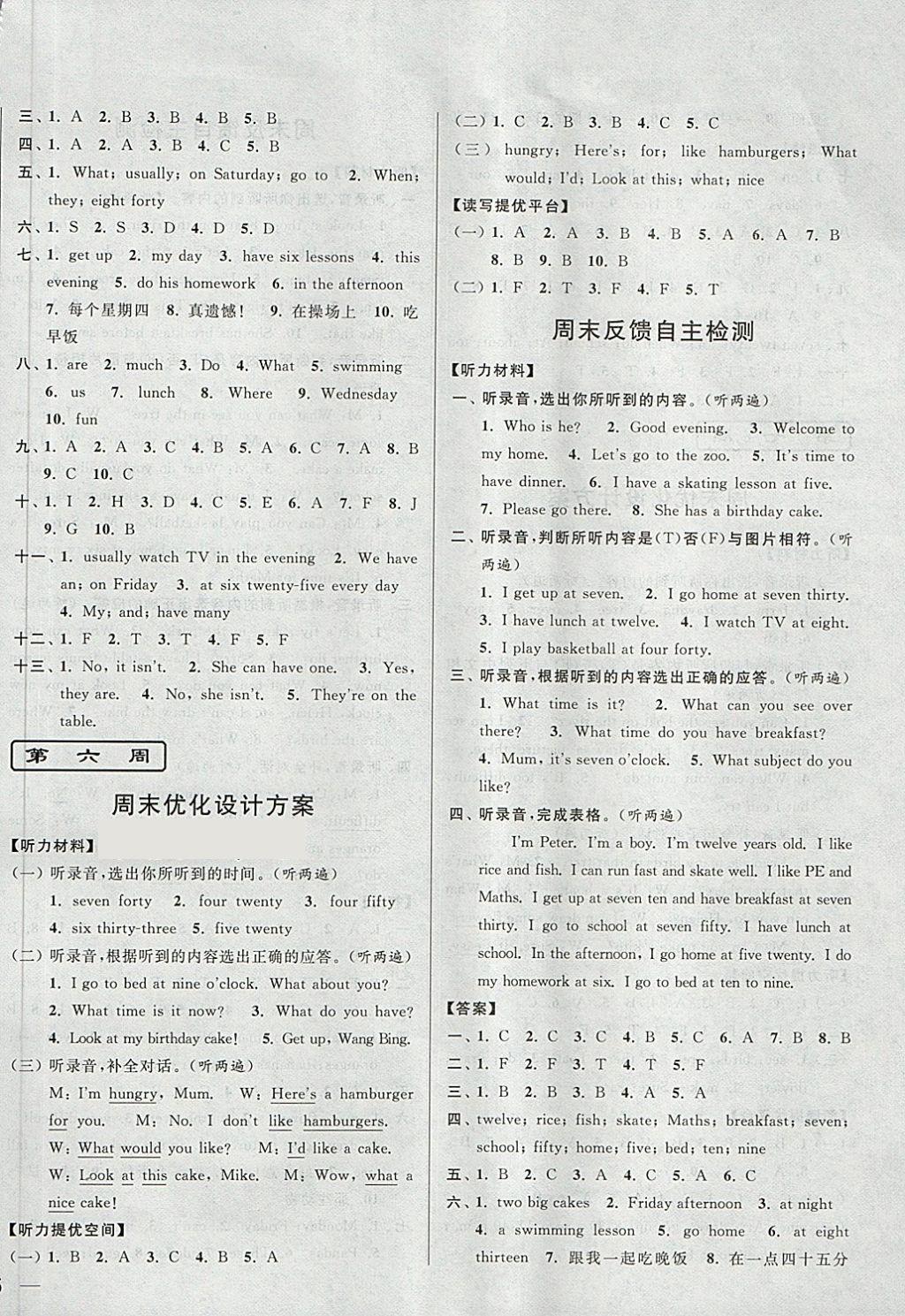 2018年亮點(diǎn)給力周末優(yōu)化設(shè)計(jì)大試卷四年級英語下冊江蘇版 第6頁