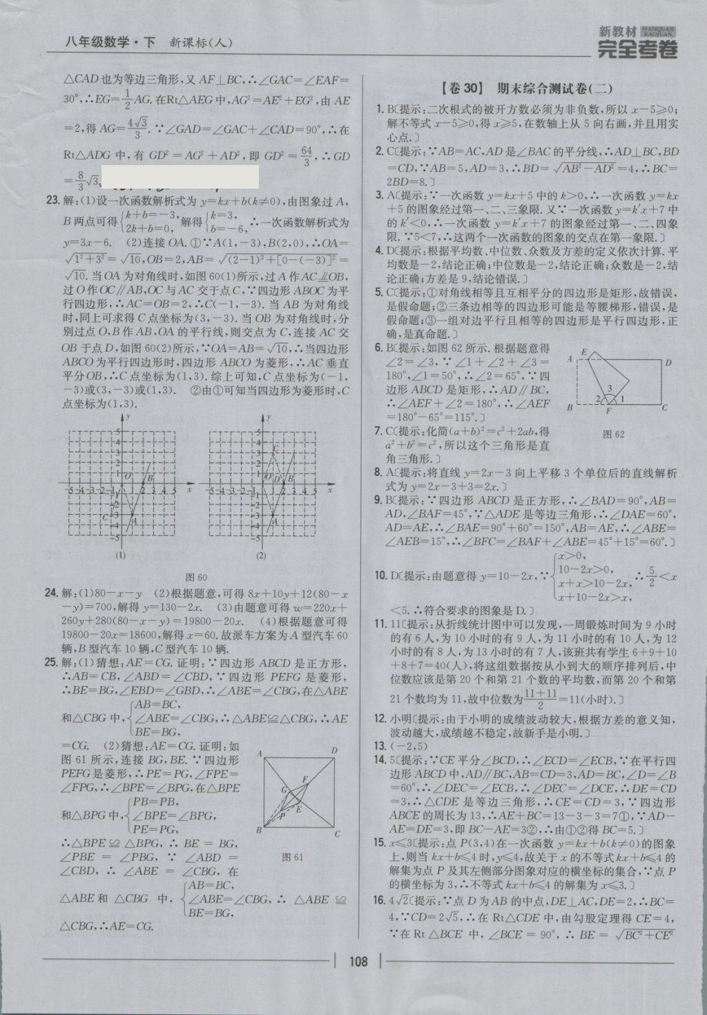 2018年新教材完全考卷八年級數(shù)學(xué)下冊人教版 第24頁