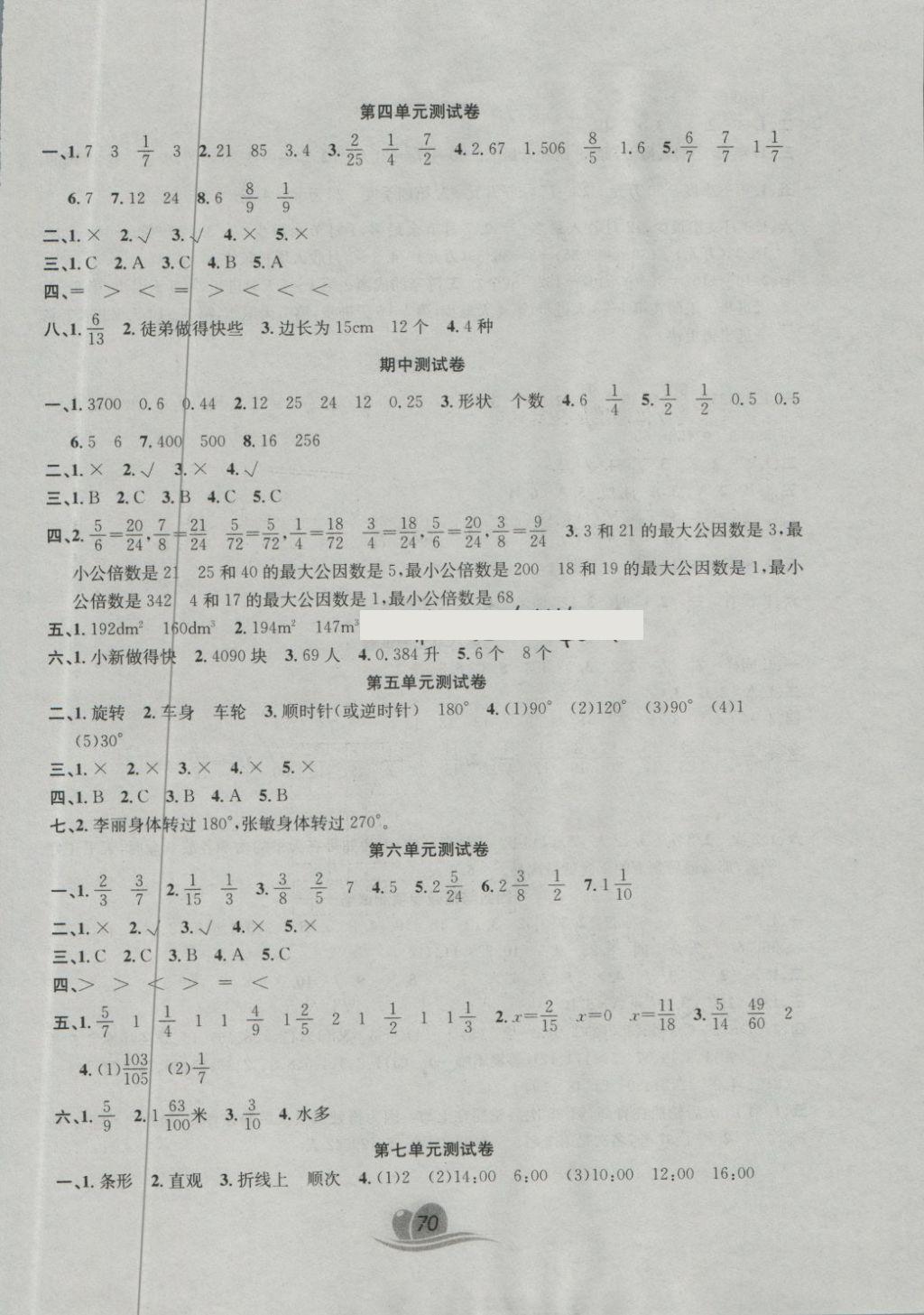 2018年黄冈海淀大考卷单元期末冲刺100分五年级数学下册人教版 第2页