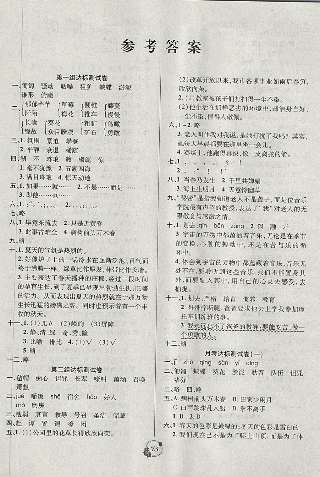 2018年樂學(xué)名校點(diǎn)金卷六年級(jí)語(yǔ)文下冊(cè)西師大版 第1頁(yè)