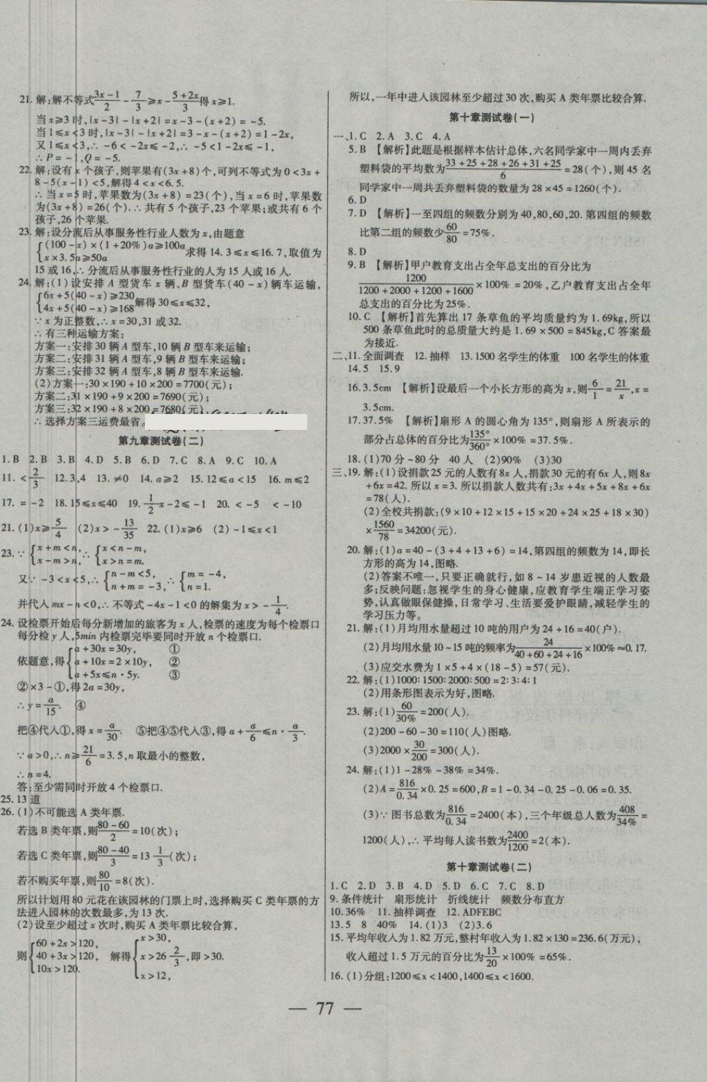 2018年名師金考卷七年級(jí)數(shù)學(xué)下冊(cè)人教版 第5頁(yè)