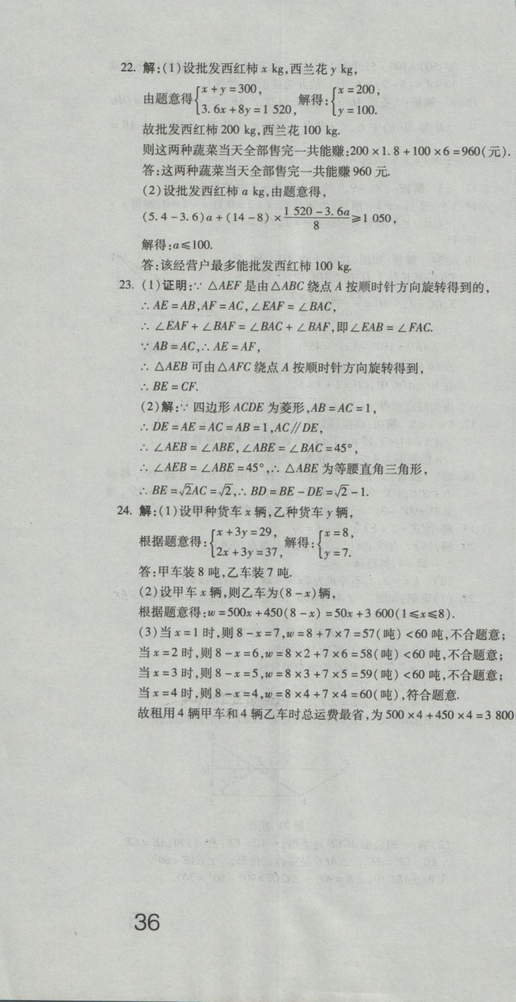 2018年奪冠沖刺卷八年級數(shù)學下冊青島版 第28頁