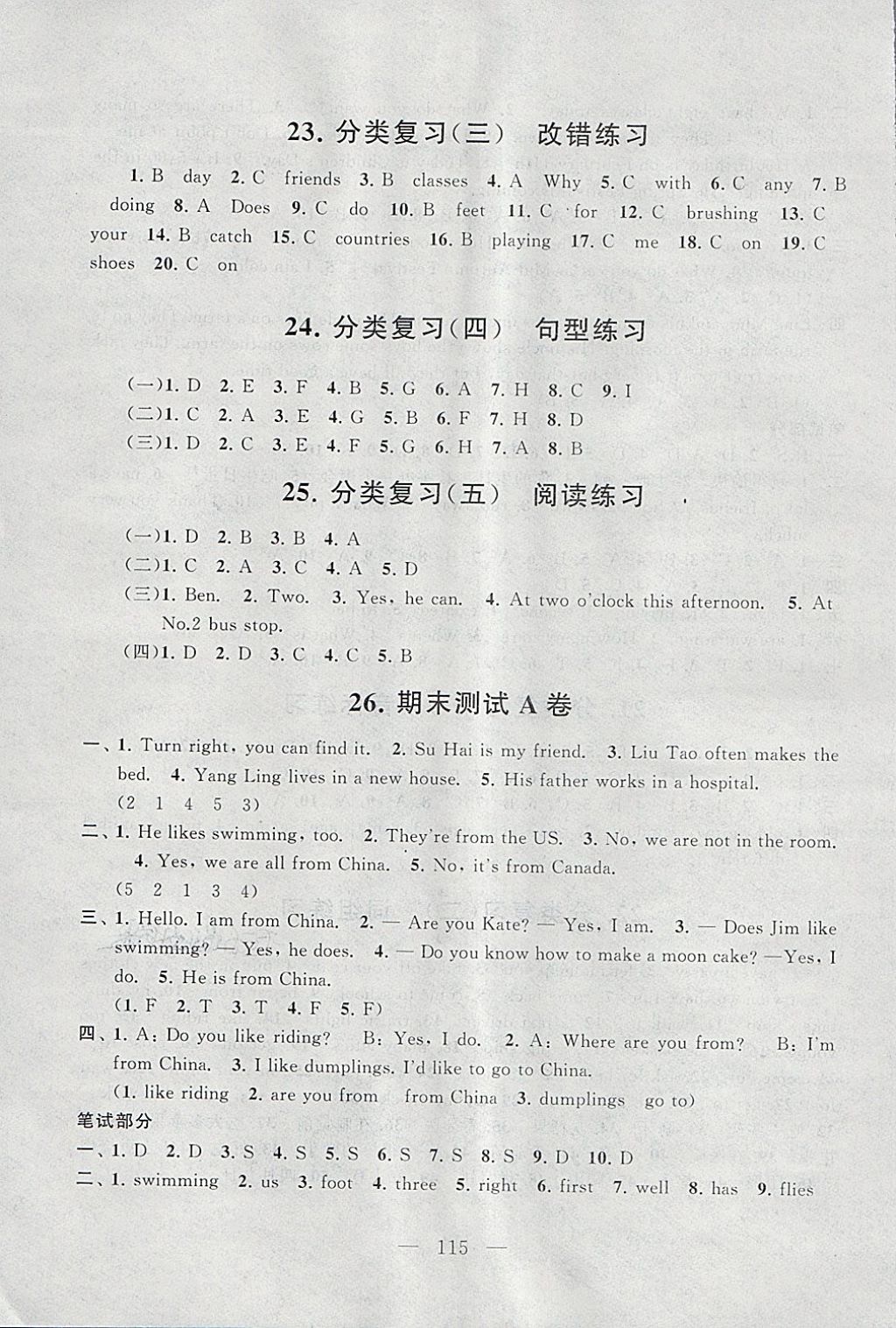 2018年啟東黃岡大試卷五年級英語下冊譯林牛津版 第15頁