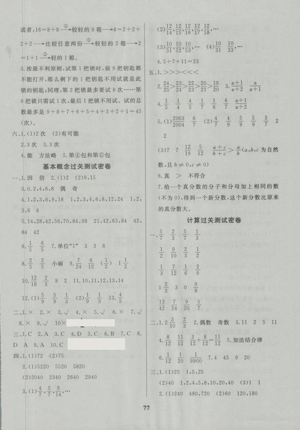 2018年沖刺100分達標測試卷五年級數(shù)學下冊人教版 第5頁