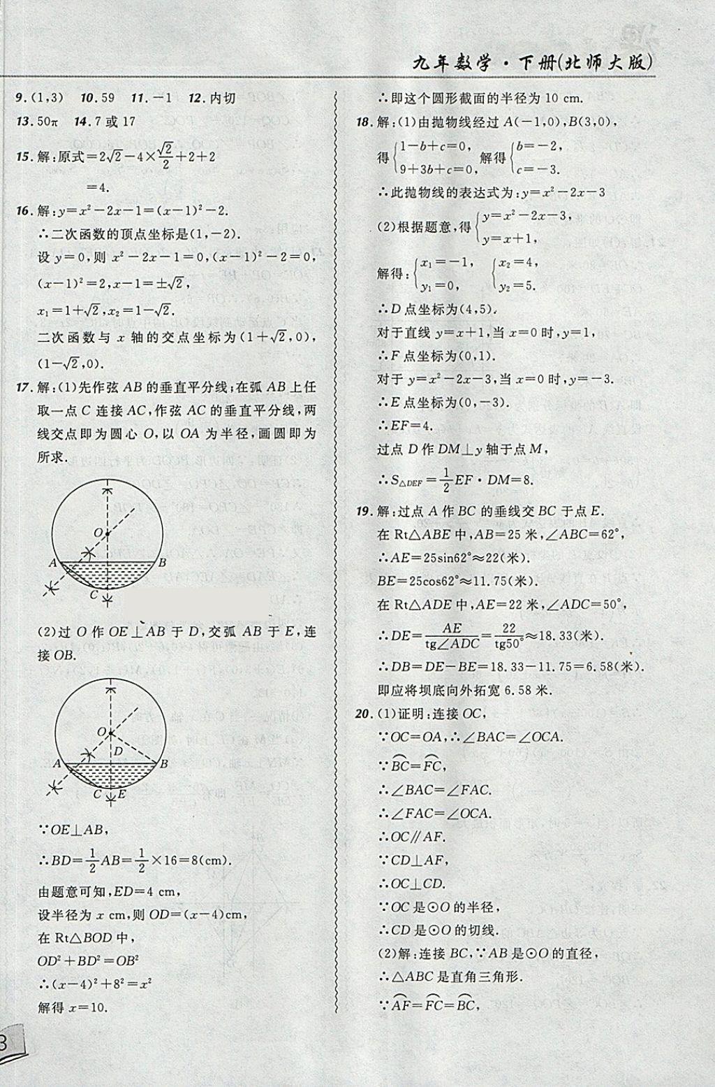 2018年北大綠卡課課大考卷九年級(jí)數(shù)學(xué)下冊(cè)北師大版 第18頁(yè)