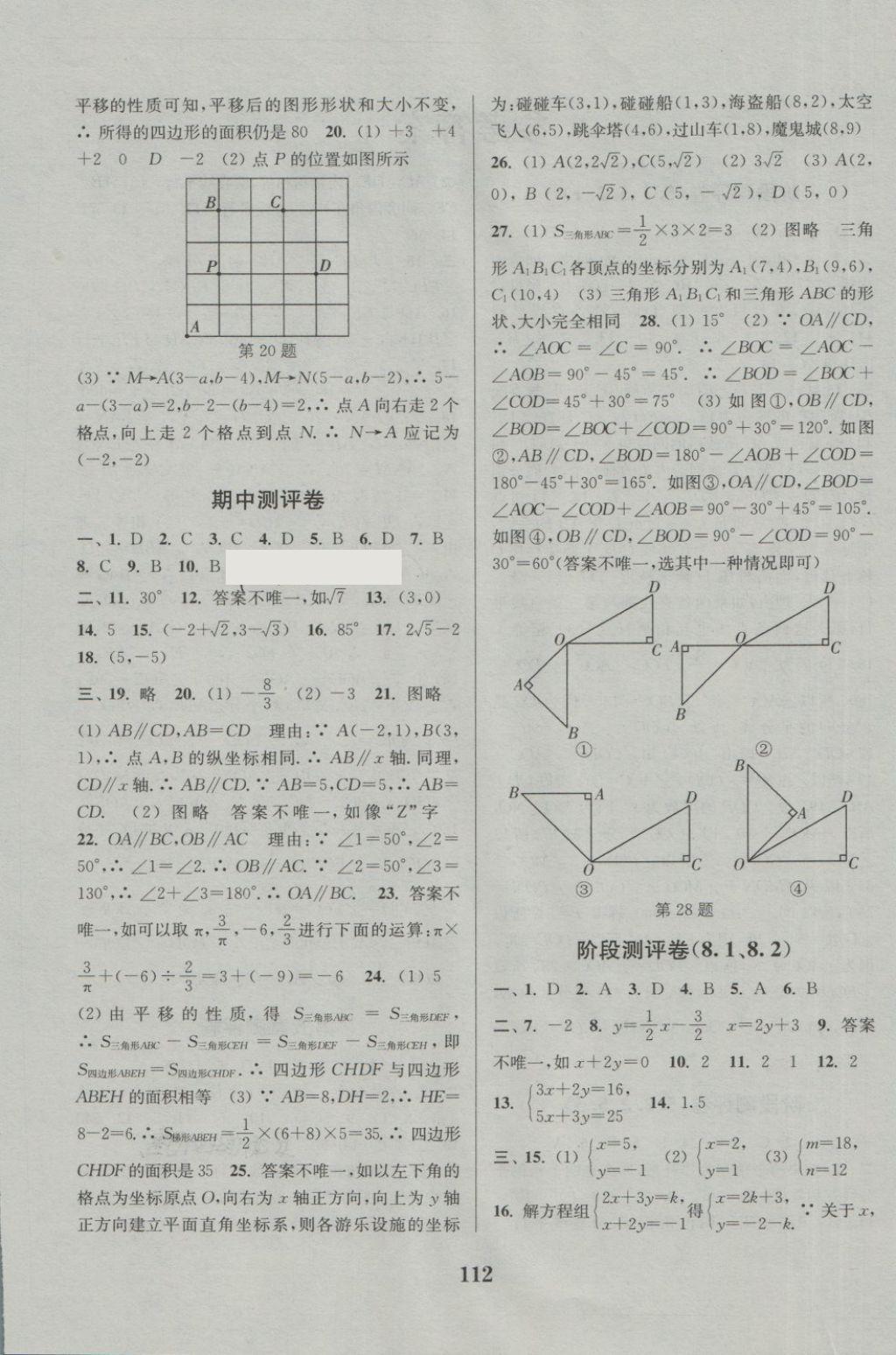 2018年通城學典初中全程測評卷七年級數(shù)學下冊人教版 第4頁