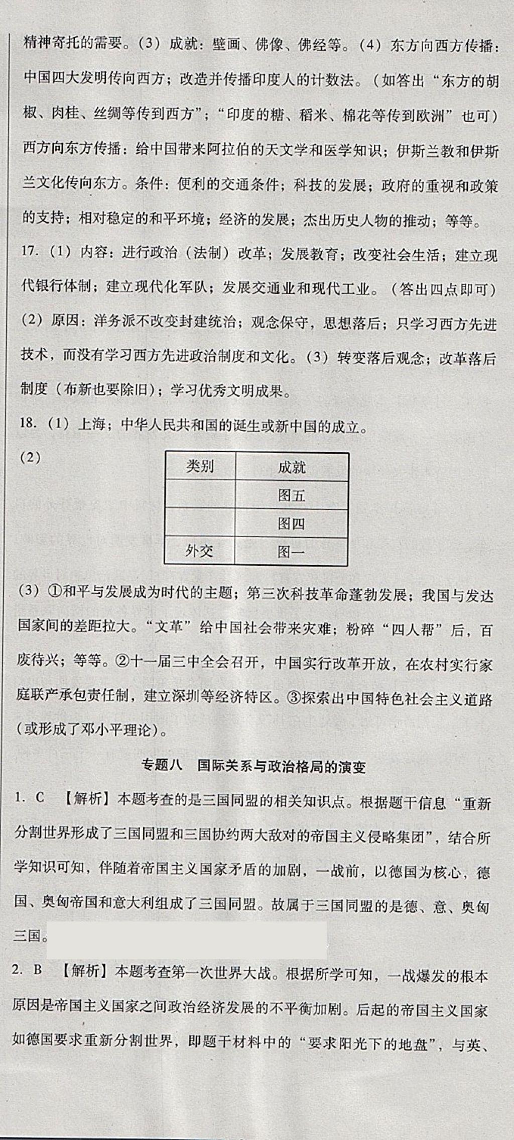 2018年中考3轮全程考评一卷通历史人教版 第54页