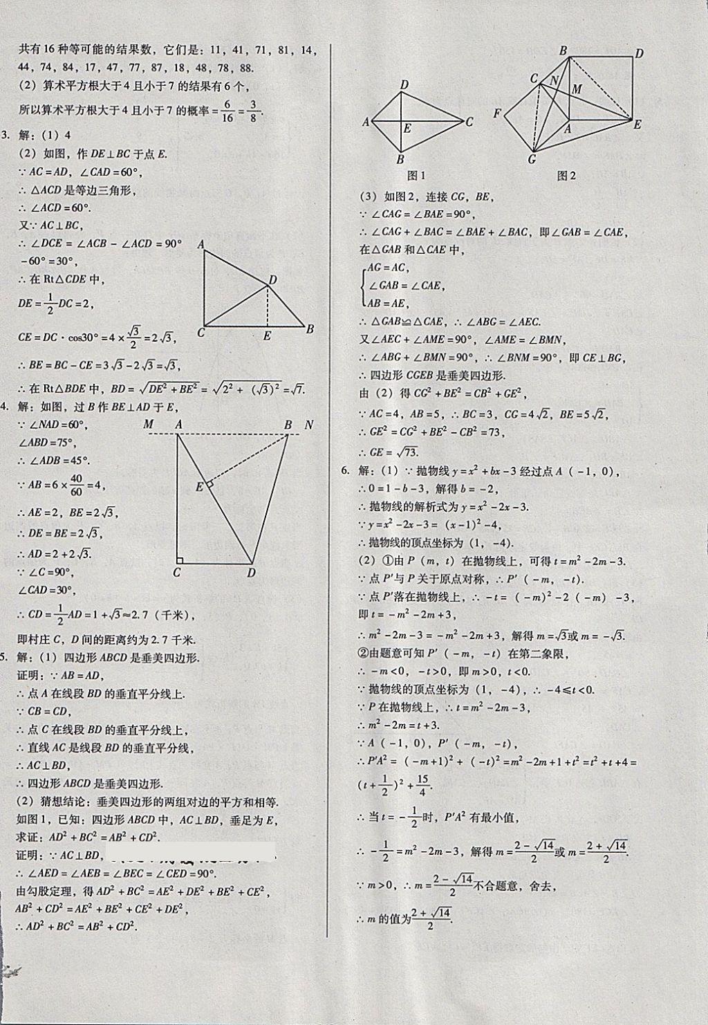 2018年中考3轮全程考评一卷通数学 第56页