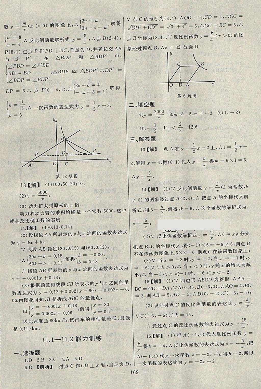 2018年為了燦爛的明天同步輔導(dǎo)與能力訓(xùn)練階段綜合測試卷集八年級數(shù)學(xué)下冊蘇科版 第17頁