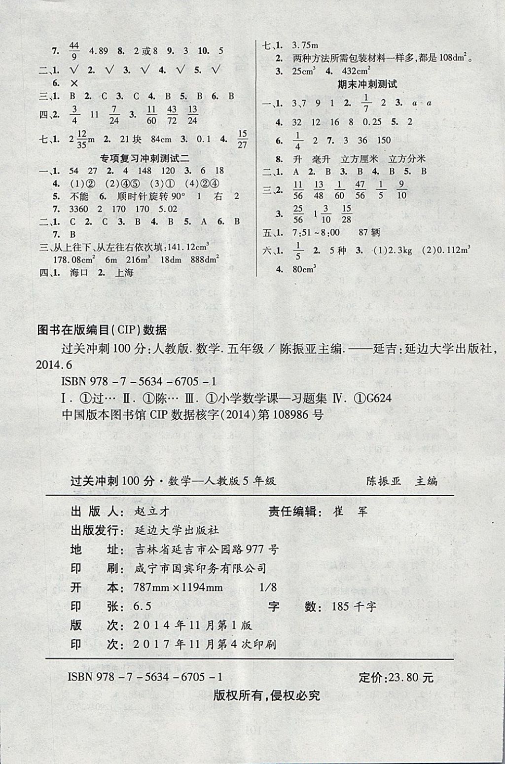 2018年精英教程過(guò)關(guān)沖刺100分五年級(jí)數(shù)學(xué)下冊(cè)人教版 第4頁(yè)