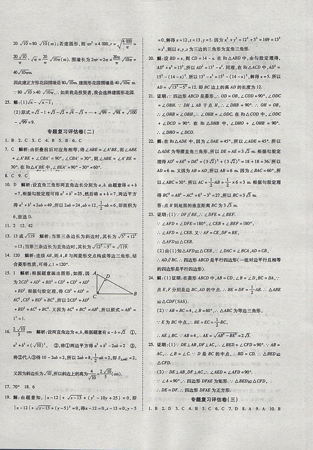 2018年一線調研卷八年級數學下冊人教版 第8頁