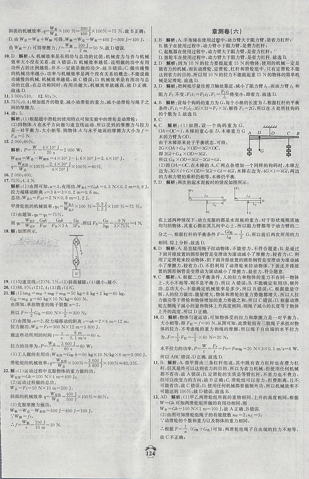 2018年陽光奪冠八年級物理下冊人教版 第16頁