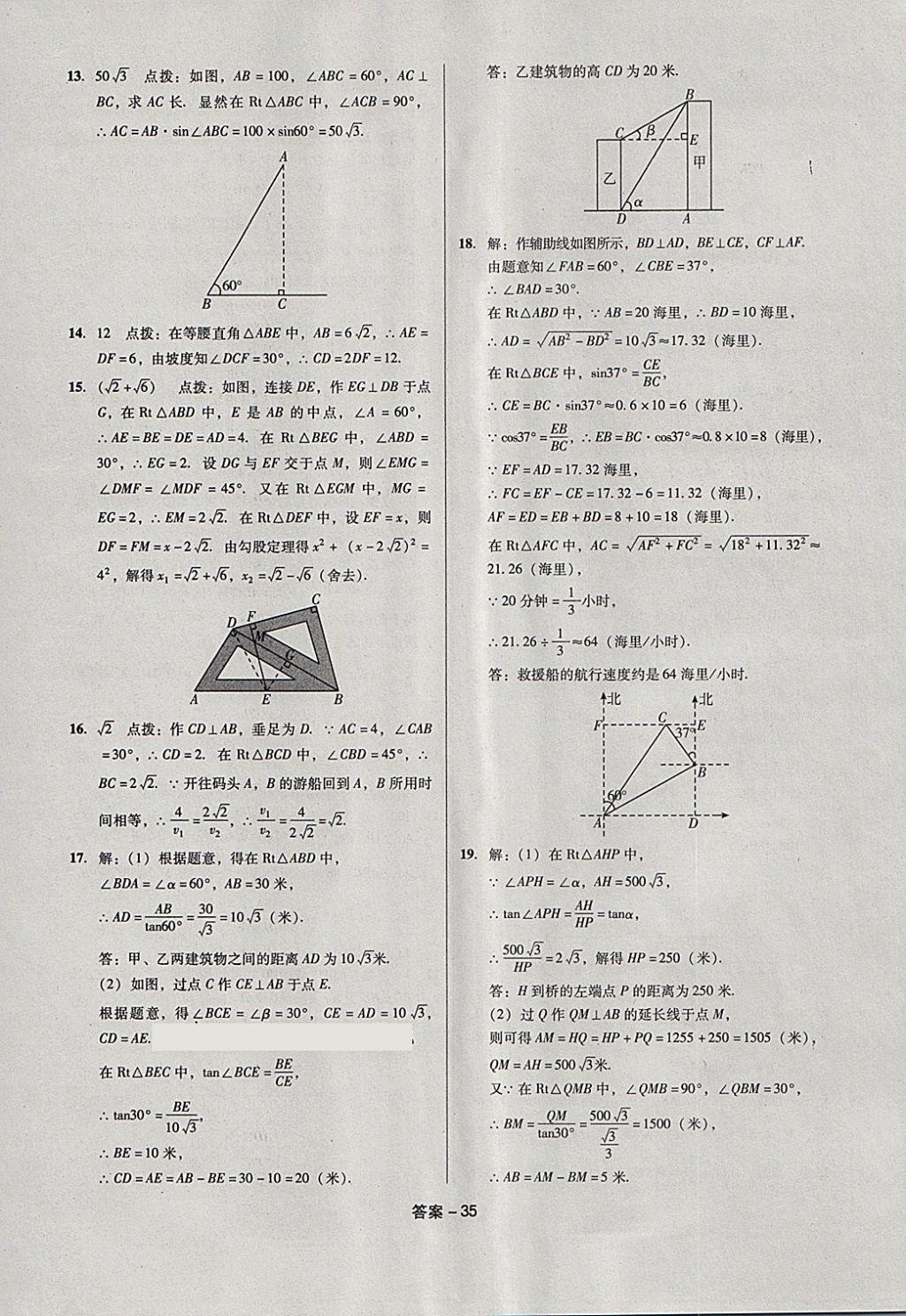 2018年全國歷屆中考真題分類一卷通數(shù)學(xué) 第35頁