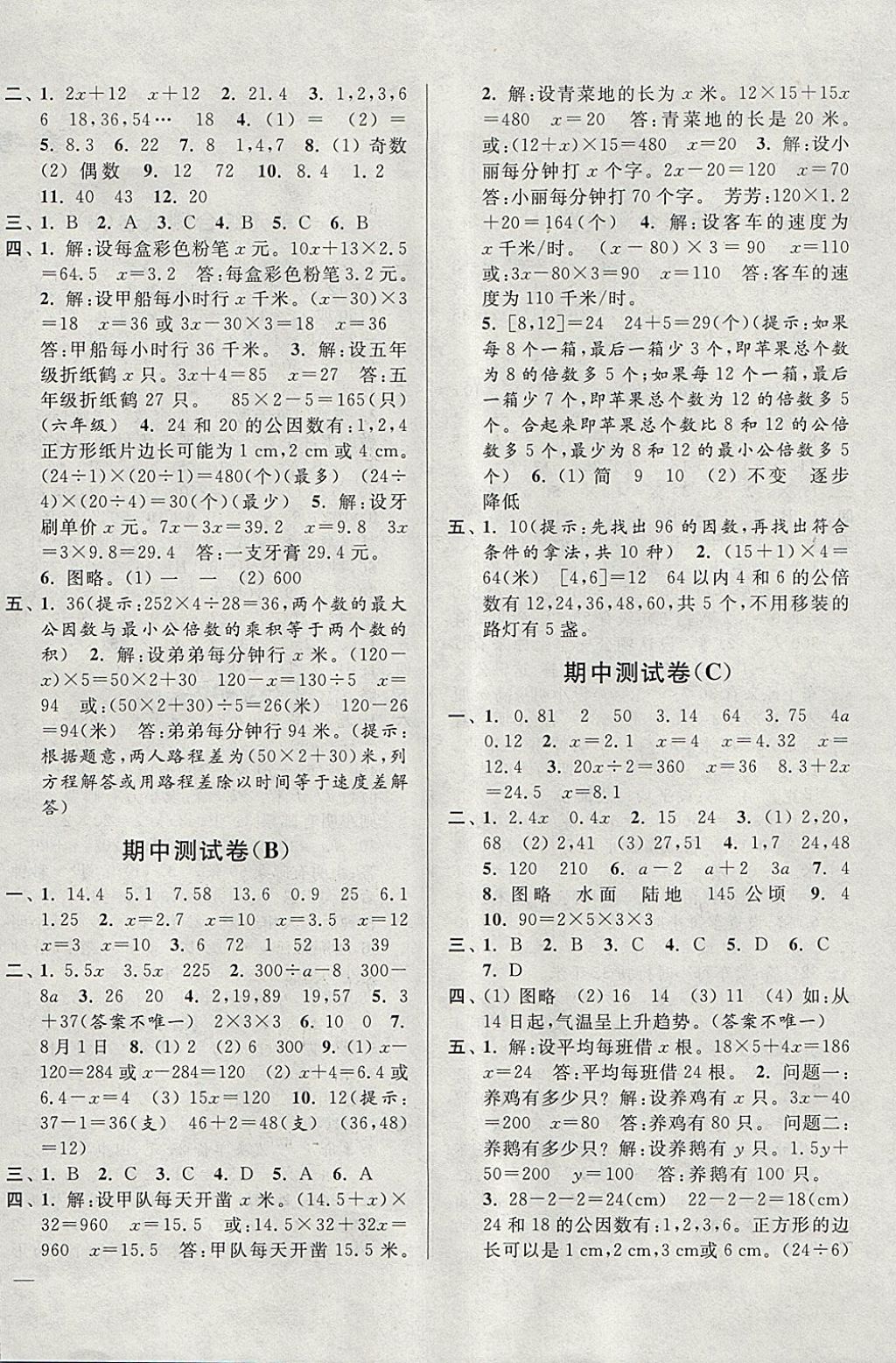 2018年亮點給力大試卷五年級數(shù)學(xué)下冊江蘇版 第4頁