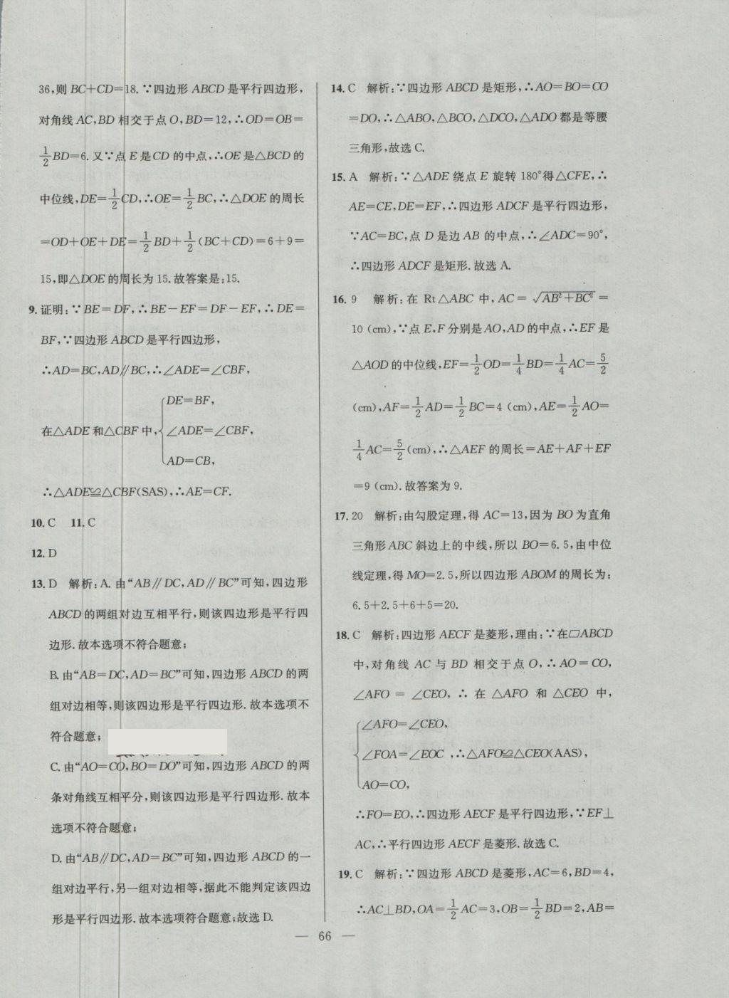 2018年精彩考評單元測評卷八年級數(shù)學(xué)下冊人教版 第6頁