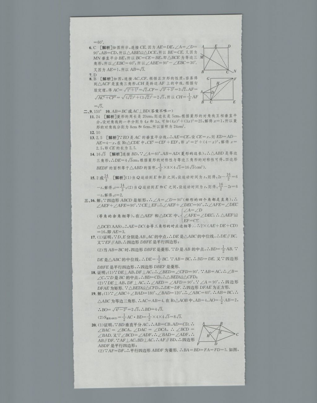 2018年高分装备复习与测试八年级数学下册人教版 第7页