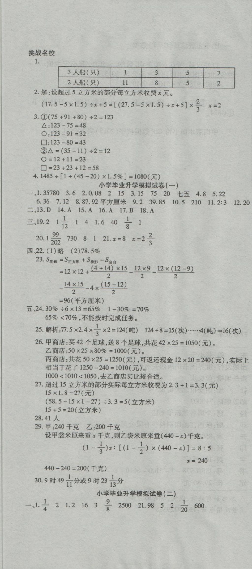 2018年打好雙基小學(xué)畢業(yè)升學(xué)考點(diǎn)專項(xiàng)集訓(xùn)數(shù)學(xué) 第7頁(yè)